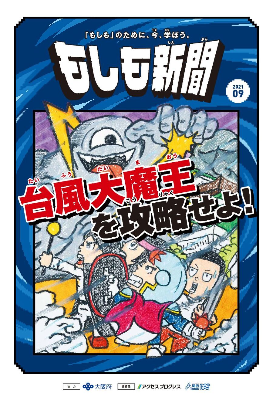 もしも新聞 大阪版の実際の誌面